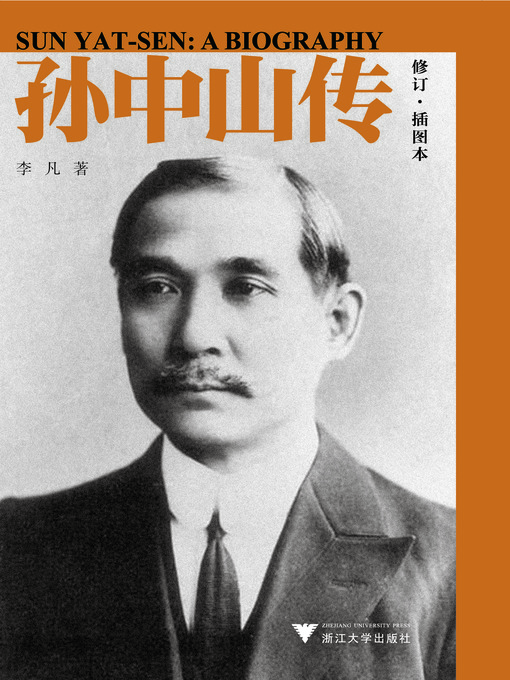 Title details for 孙中山传 by 李凡 - Available